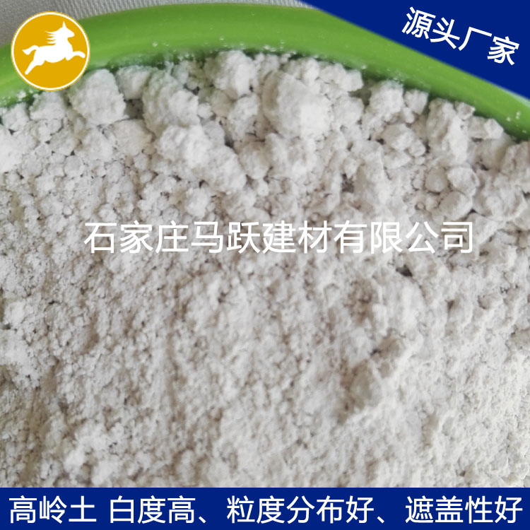 高嶺土、橡膠填料用高嶺土、馬躍建材