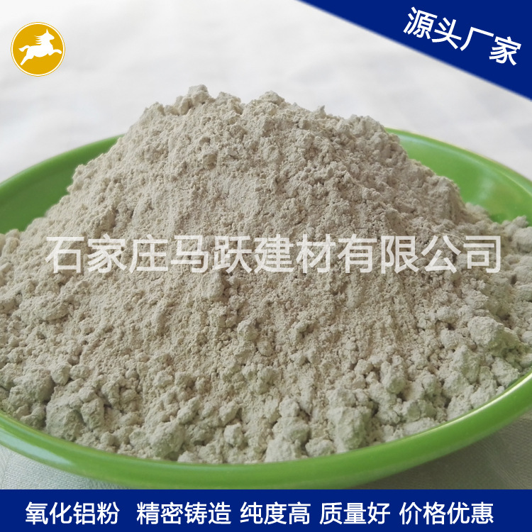 氧化鋁粉、耐磨材料用氧化鋁粉、馬躍建材