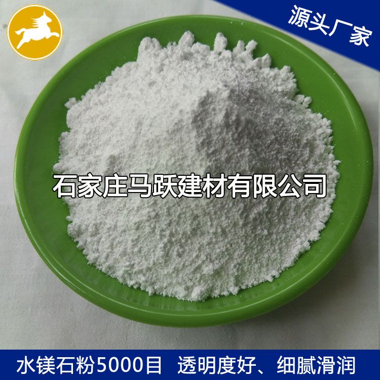 馬躍建材直供水鎂石、水鎂石粉、阻燃劑添加水鎂石粉